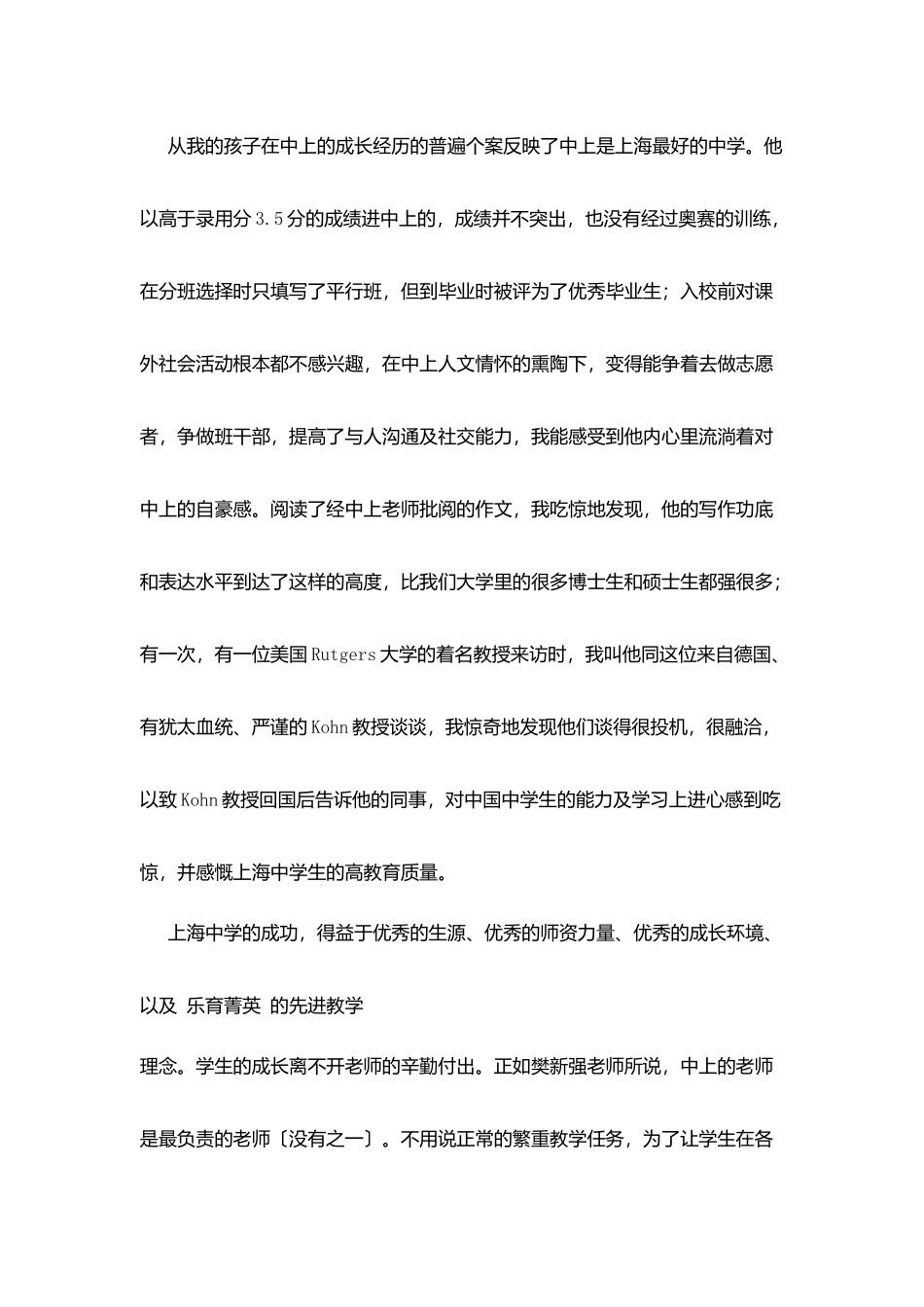 家长代表在中上毕业典礼上的讲话_第2页