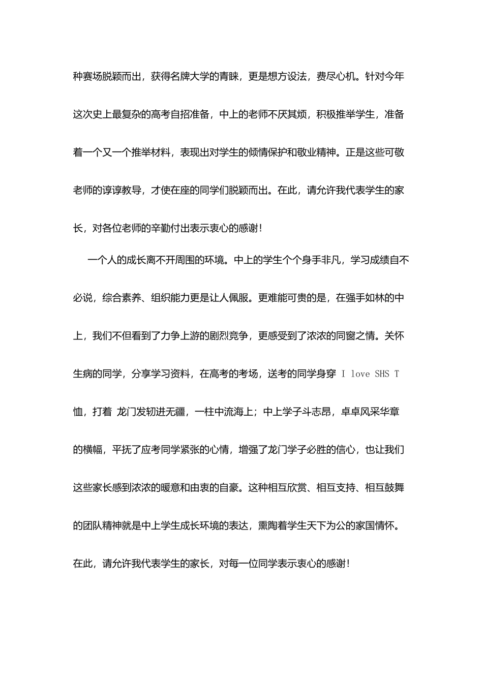 家长代表在中上毕业典礼上的讲话_第3页