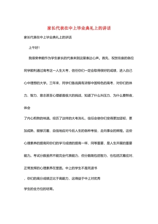 家长代表在中上毕业典礼上的讲话