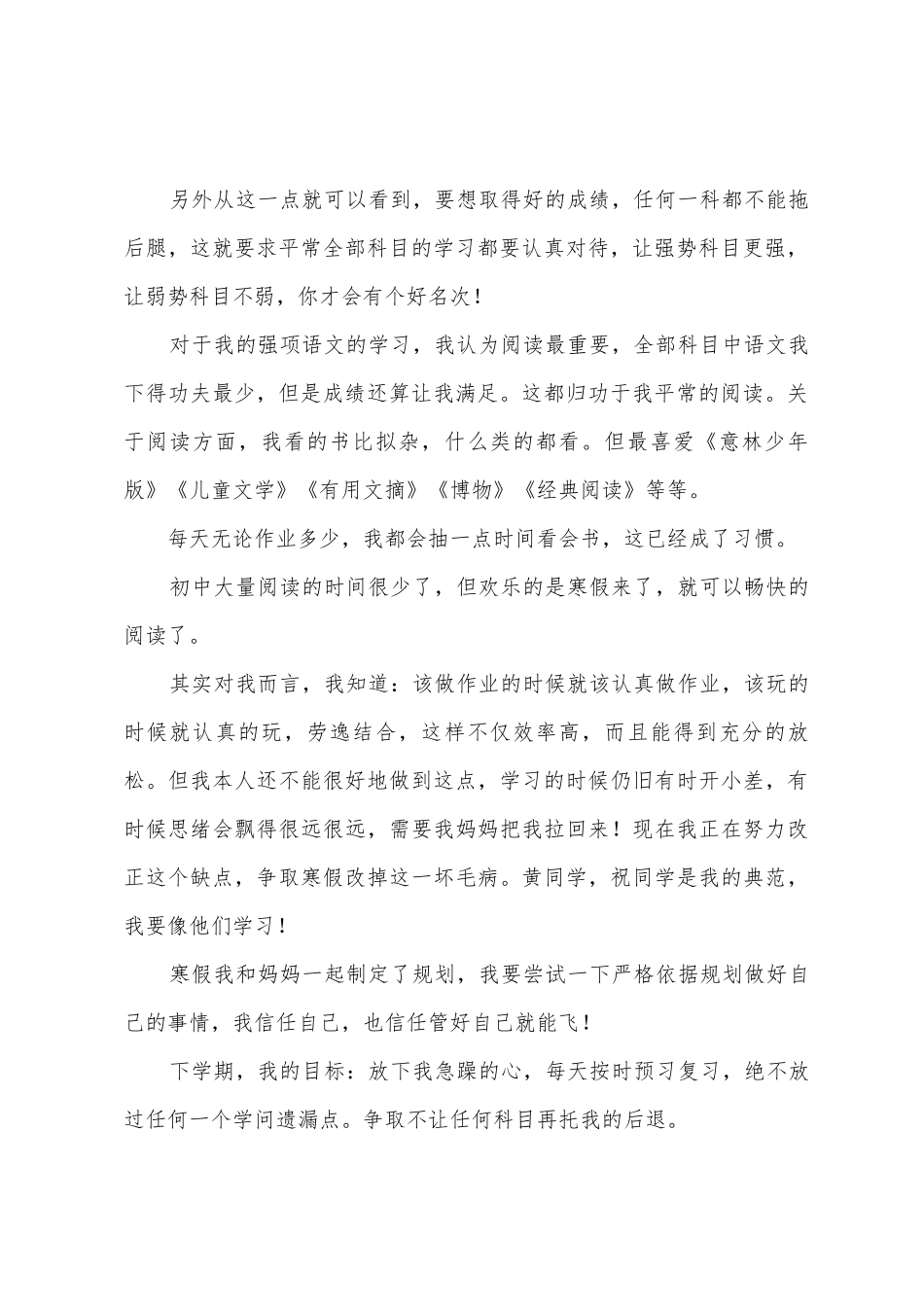家长会上学生发言稿_第2页