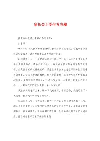 家长会上学生发言稿