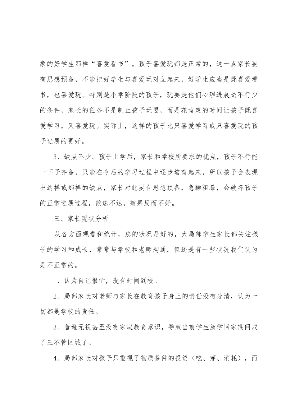 家长会上校长发言稿_第3页