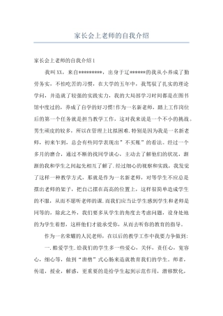 家长会上老师的自我介绍