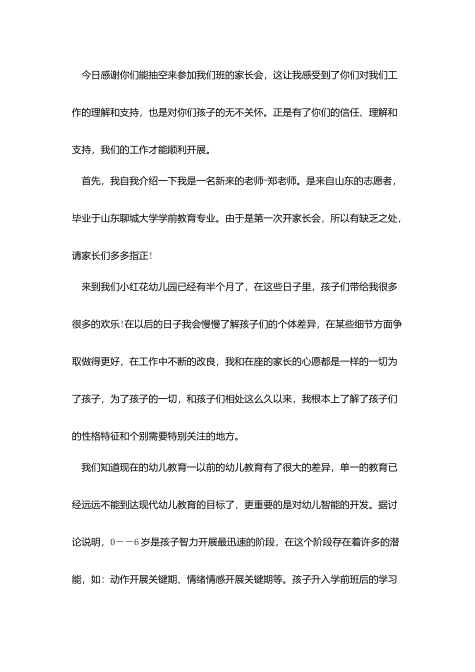 家长会上教师对家长自我介绍_第3页