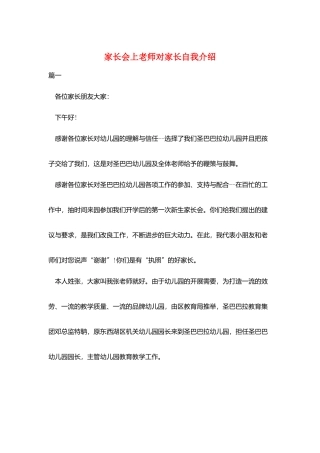家长会上教师对家长自我介绍