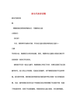 家长代表讲话稿
