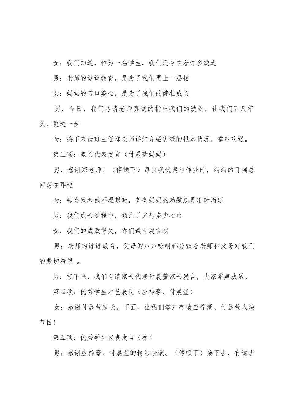 家长会主持人发言稿_第2页