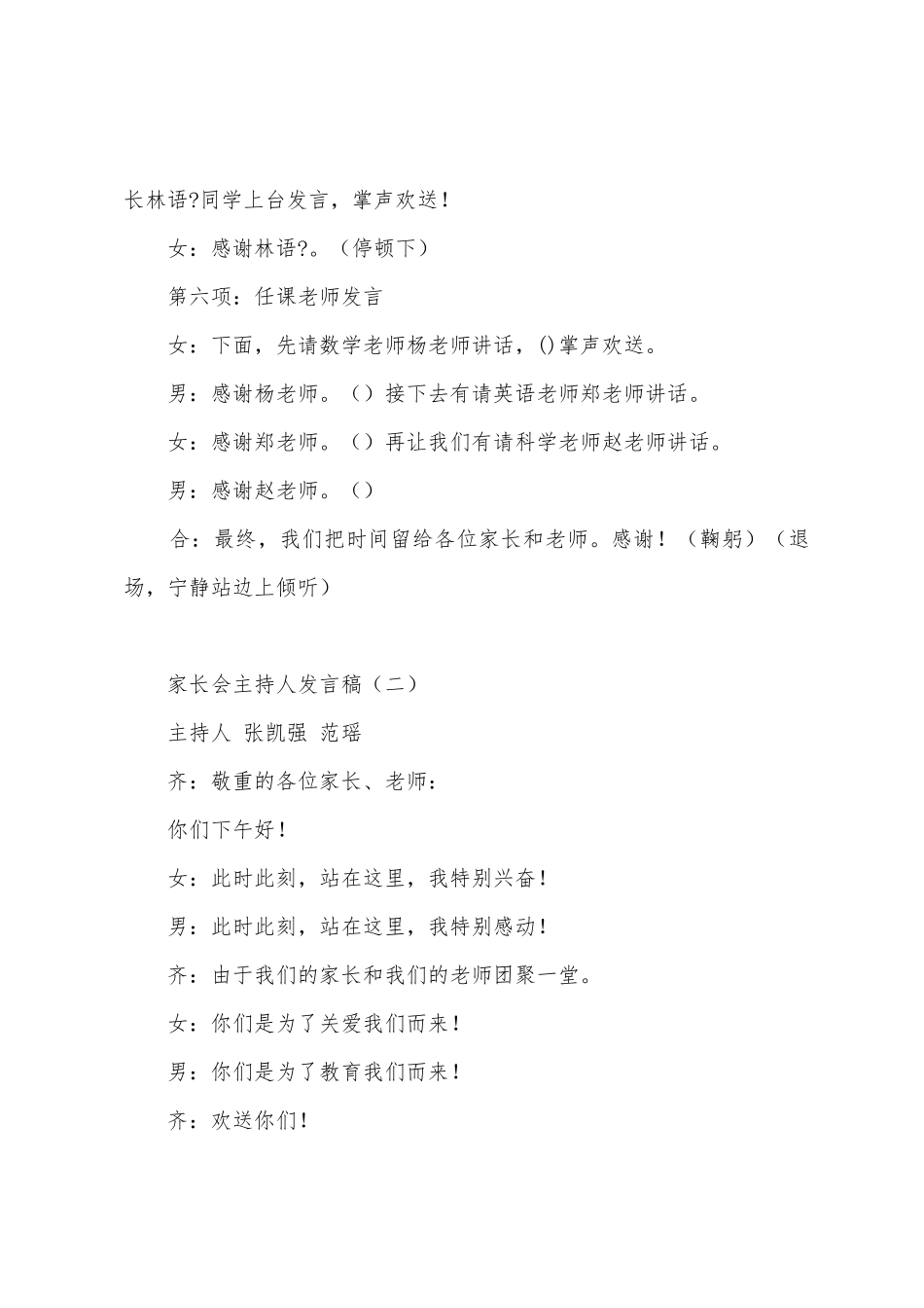 家长会主持人发言稿_第3页