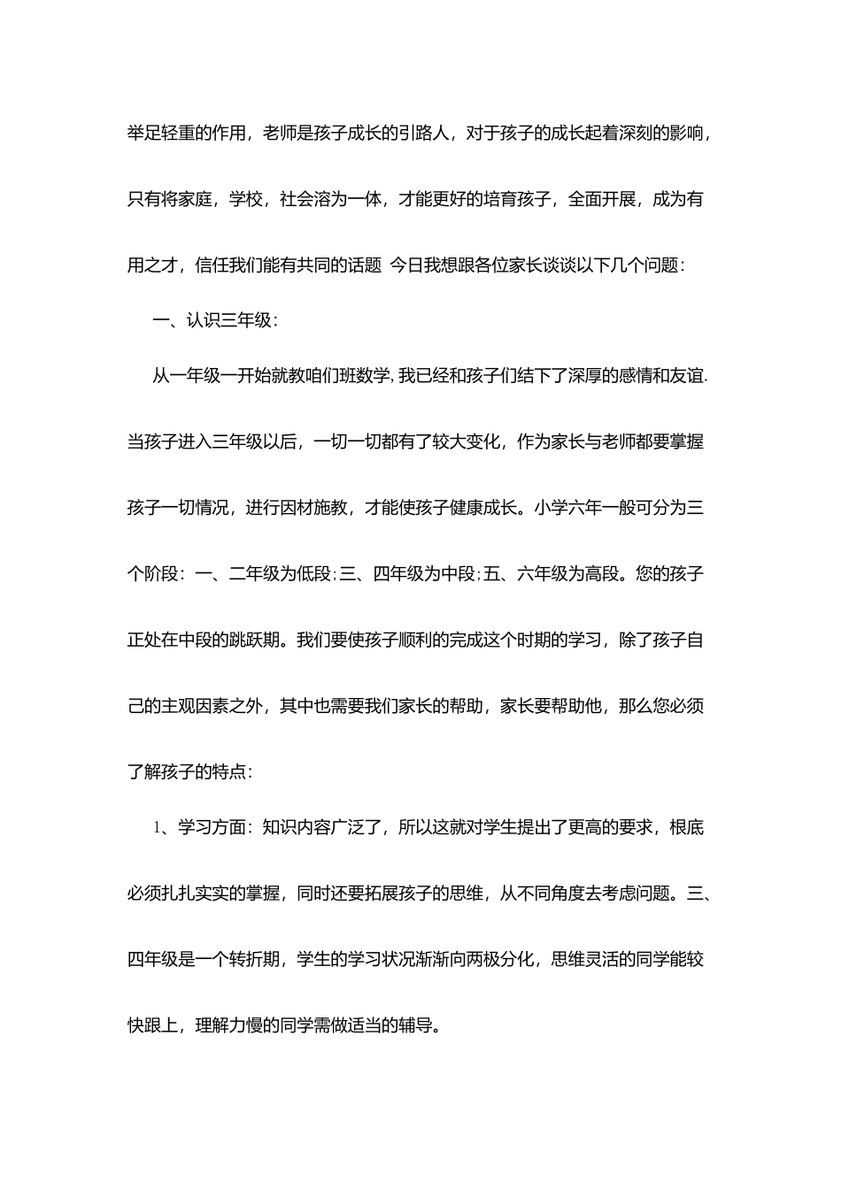 家长会上老师用发言稿_第2页