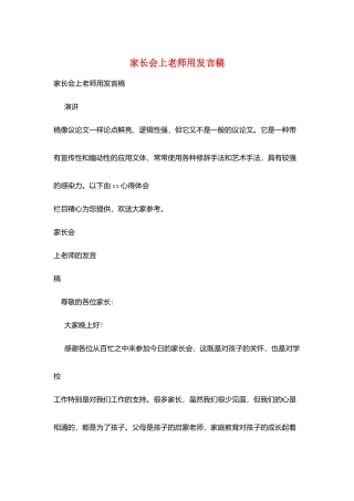 家长会上老师用发言稿