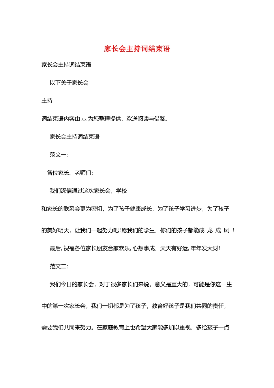 家长会主持词结束语_第1页