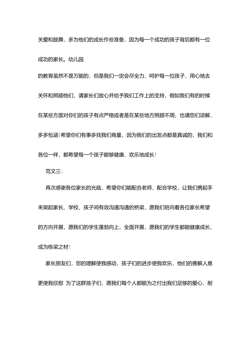 家长会主持词结束语_第2页