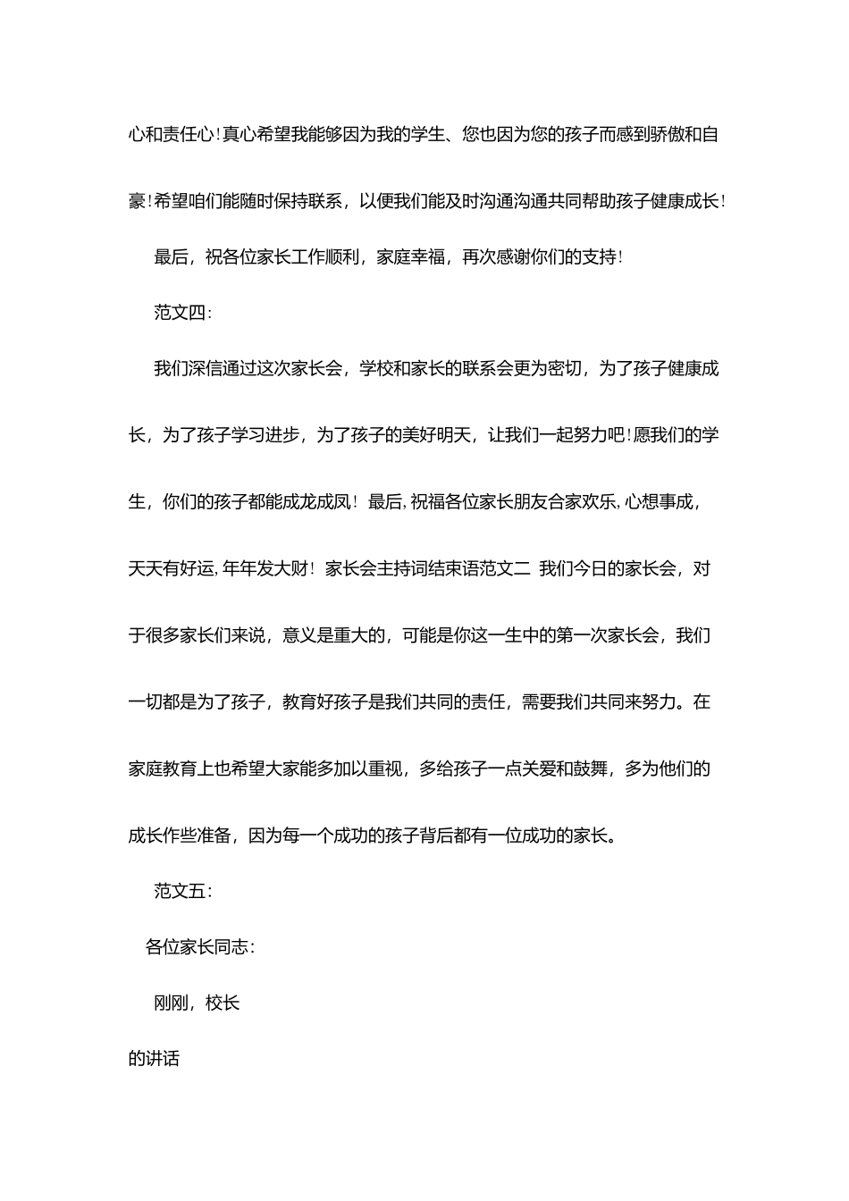 家长会主持词结束语_第3页