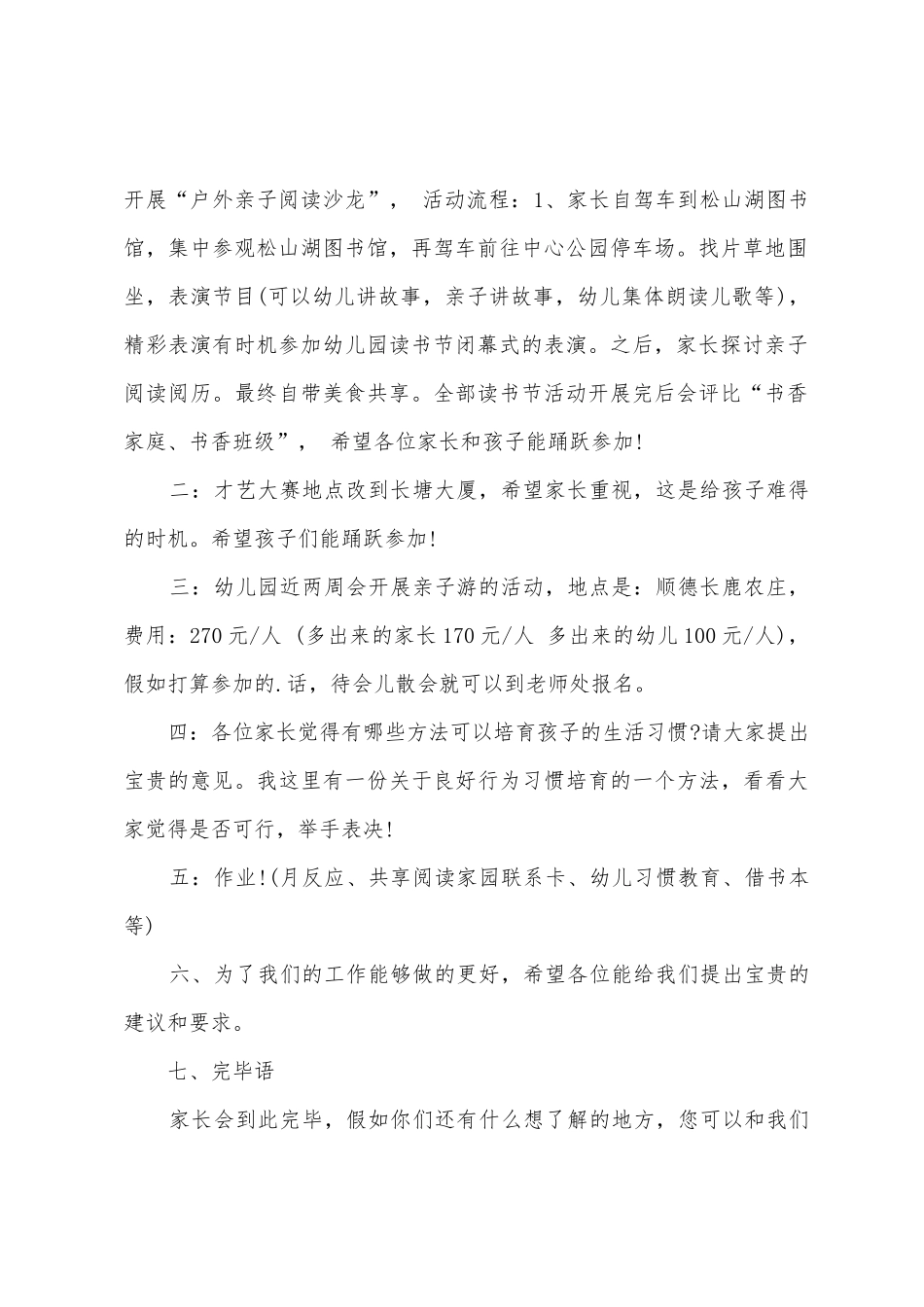 家长会中班教师发言稿_第2页