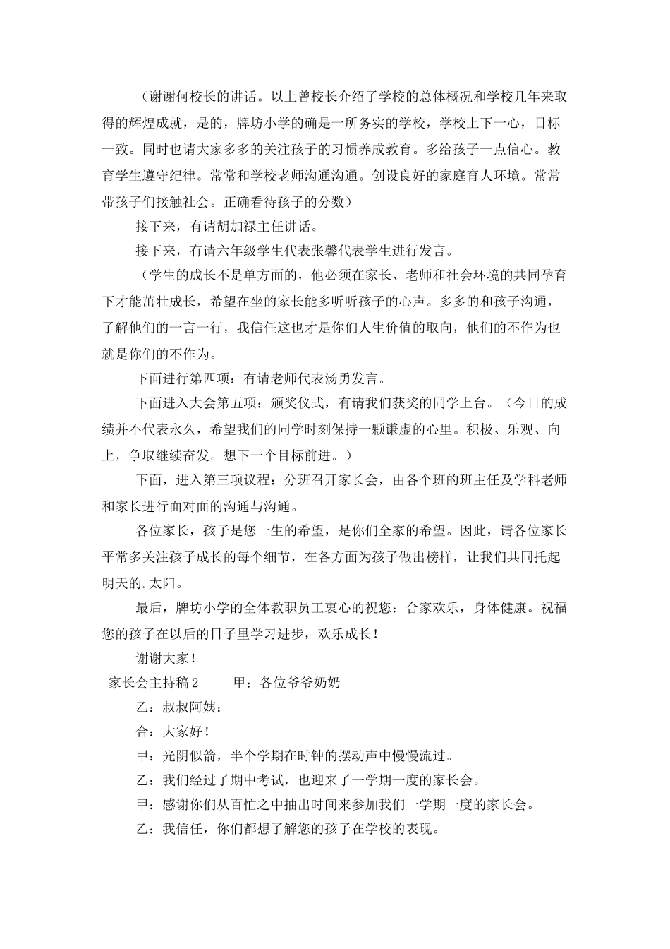 家长会主持稿范文_第2页