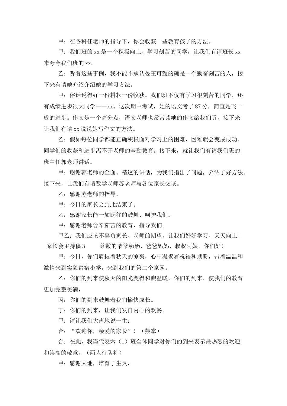 家长会主持稿范文_第3页