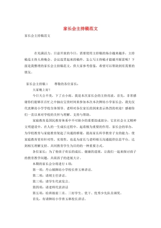 家长会主持稿范文