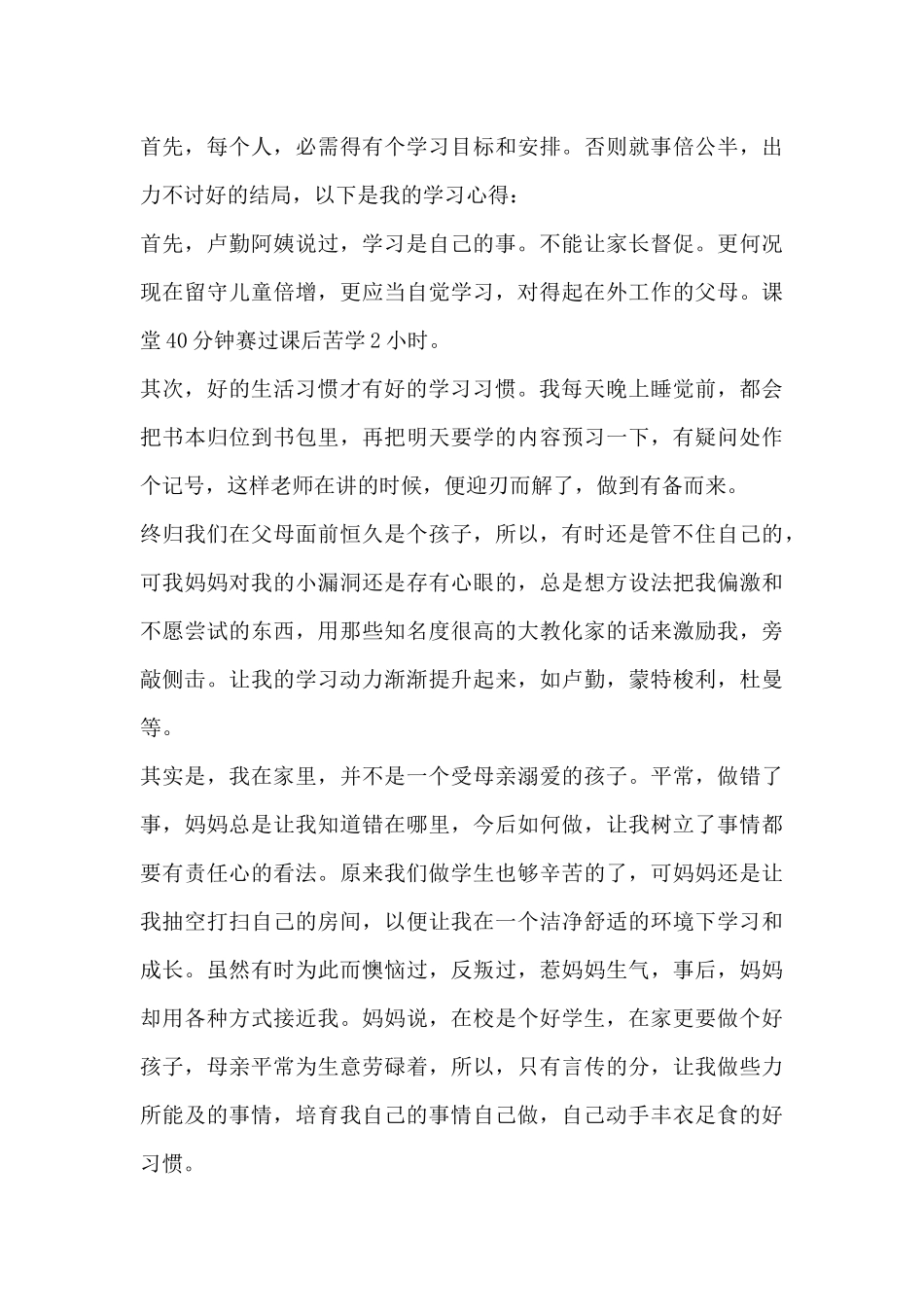 家长会优秀学生代表发言稿-家长会学生代表发言稿大全_第3页