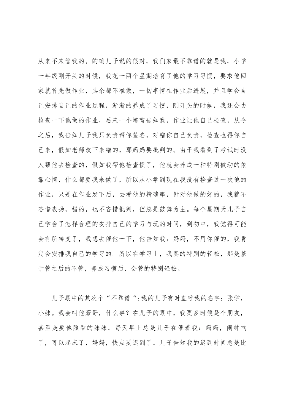 家长会交流育儿心得发言稿_第3页