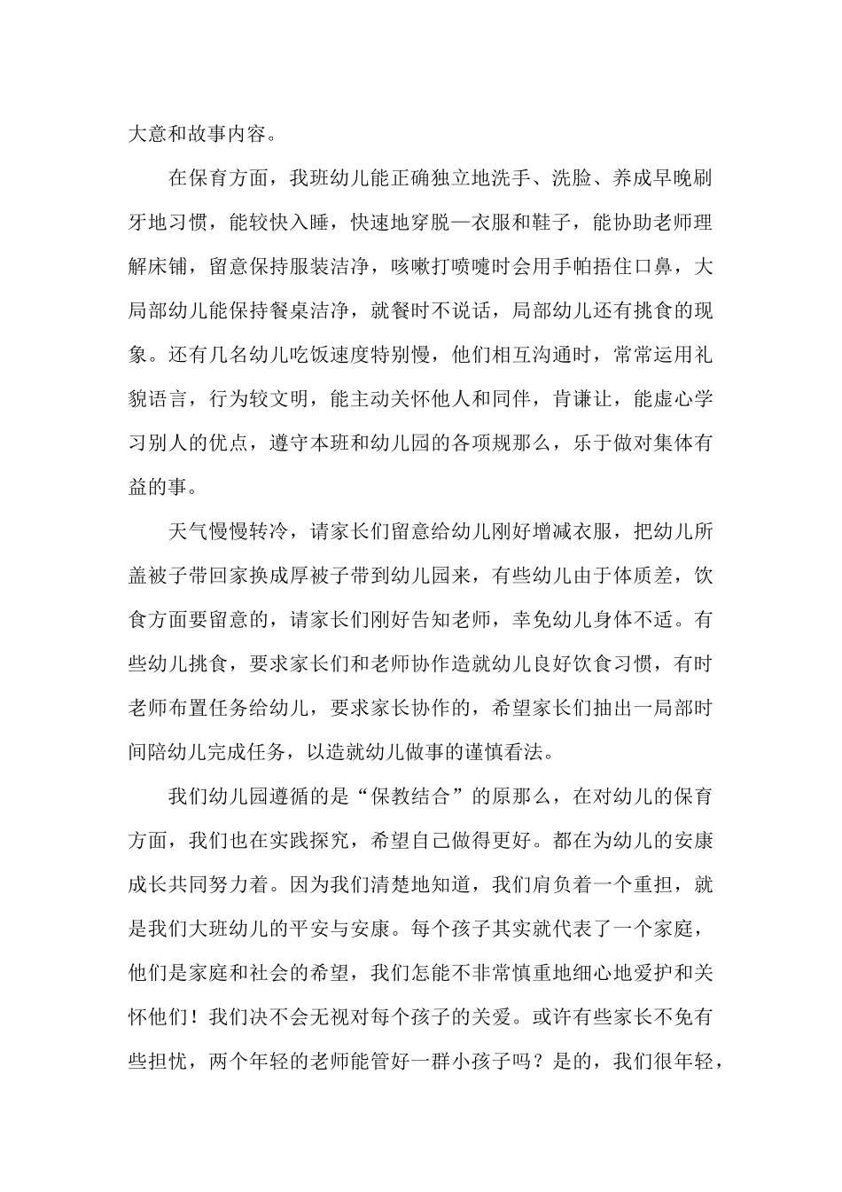 家长会保育发言稿_第2页