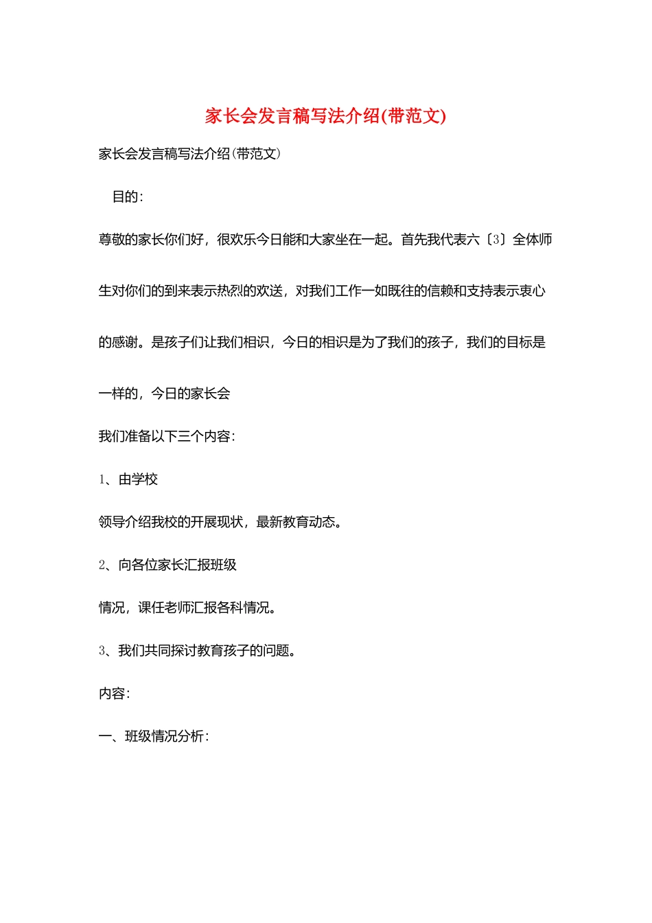 家长会发言稿写法介绍_第1页
