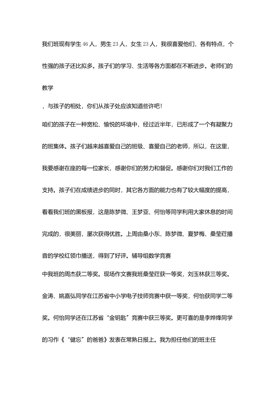 家长会发言稿写法介绍_第2页
