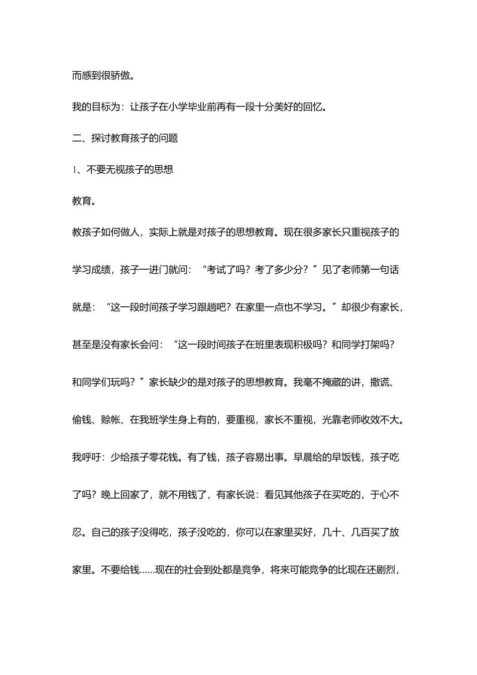 家长会发言稿写法介绍_第3页