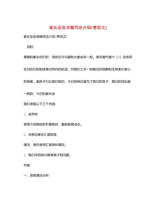 家长会发言稿写法介绍