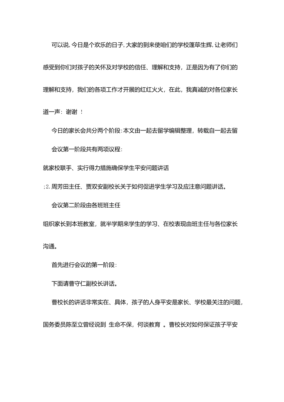 家长会主持词范文_第2页