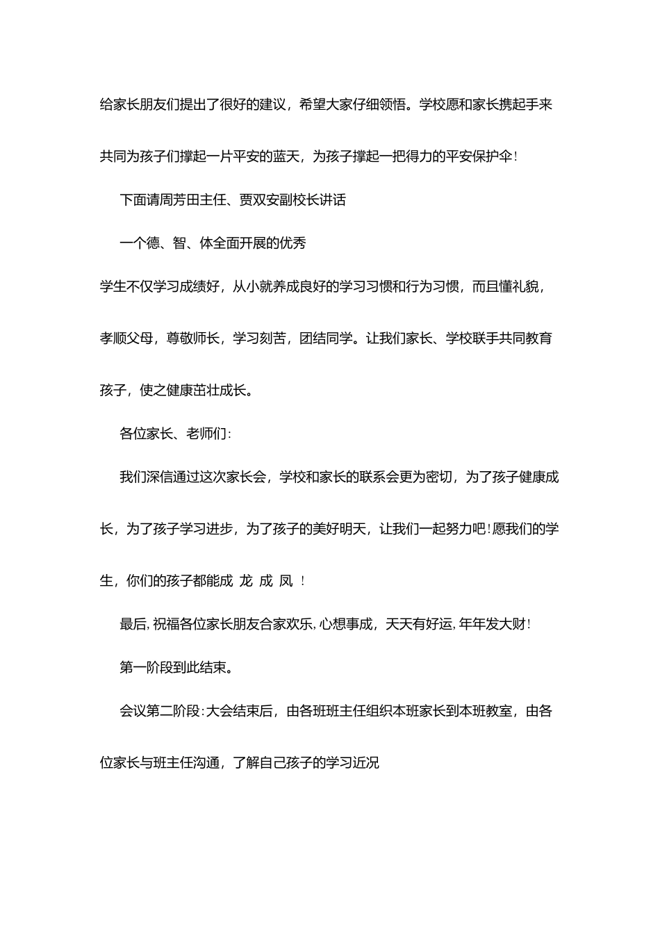 家长会主持词范文_第3页