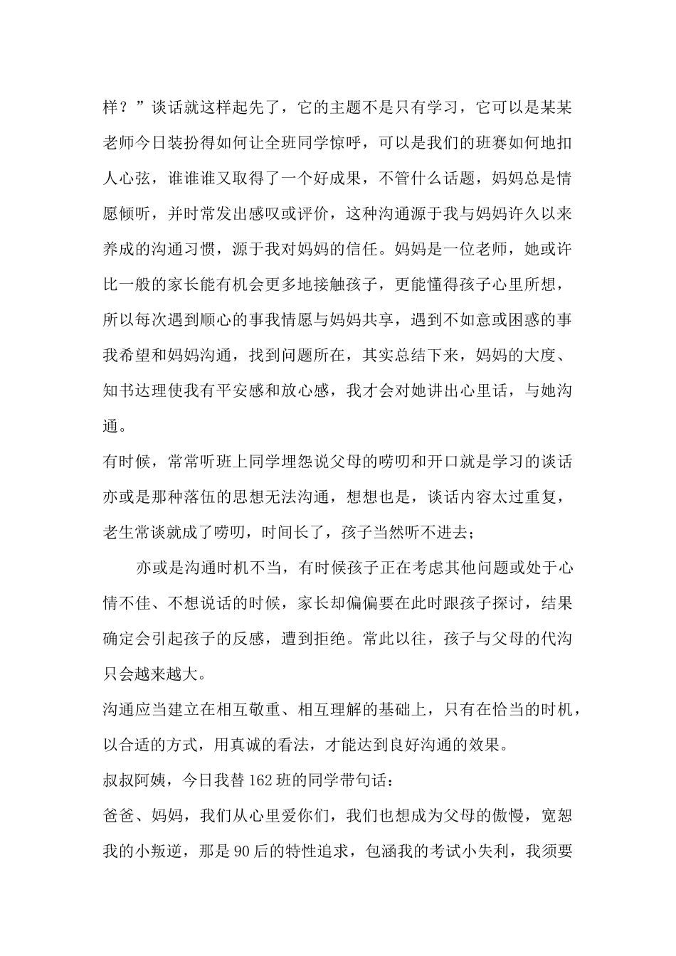 家长会发言稿学生初一_第2页