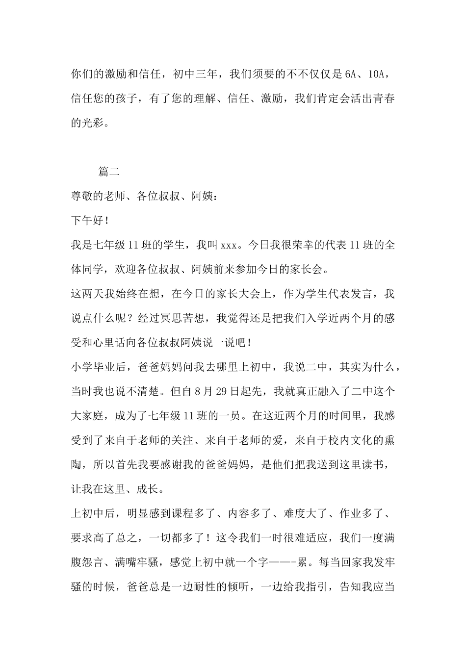 家长会发言稿学生初一_第3页