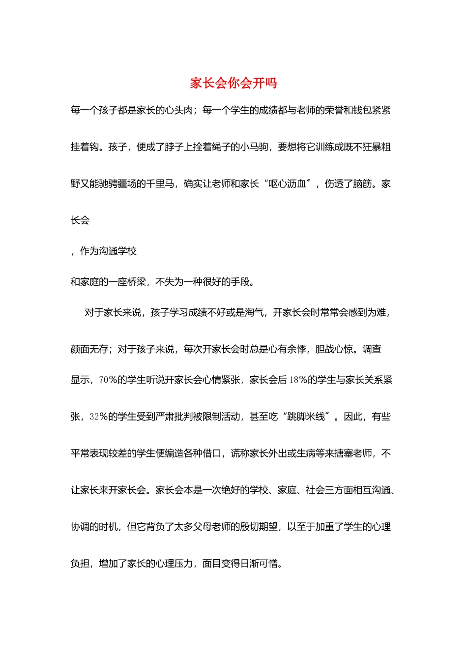 家长会你会开吗_第1页