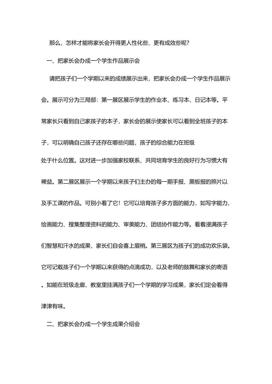 家长会你会开吗_第2页