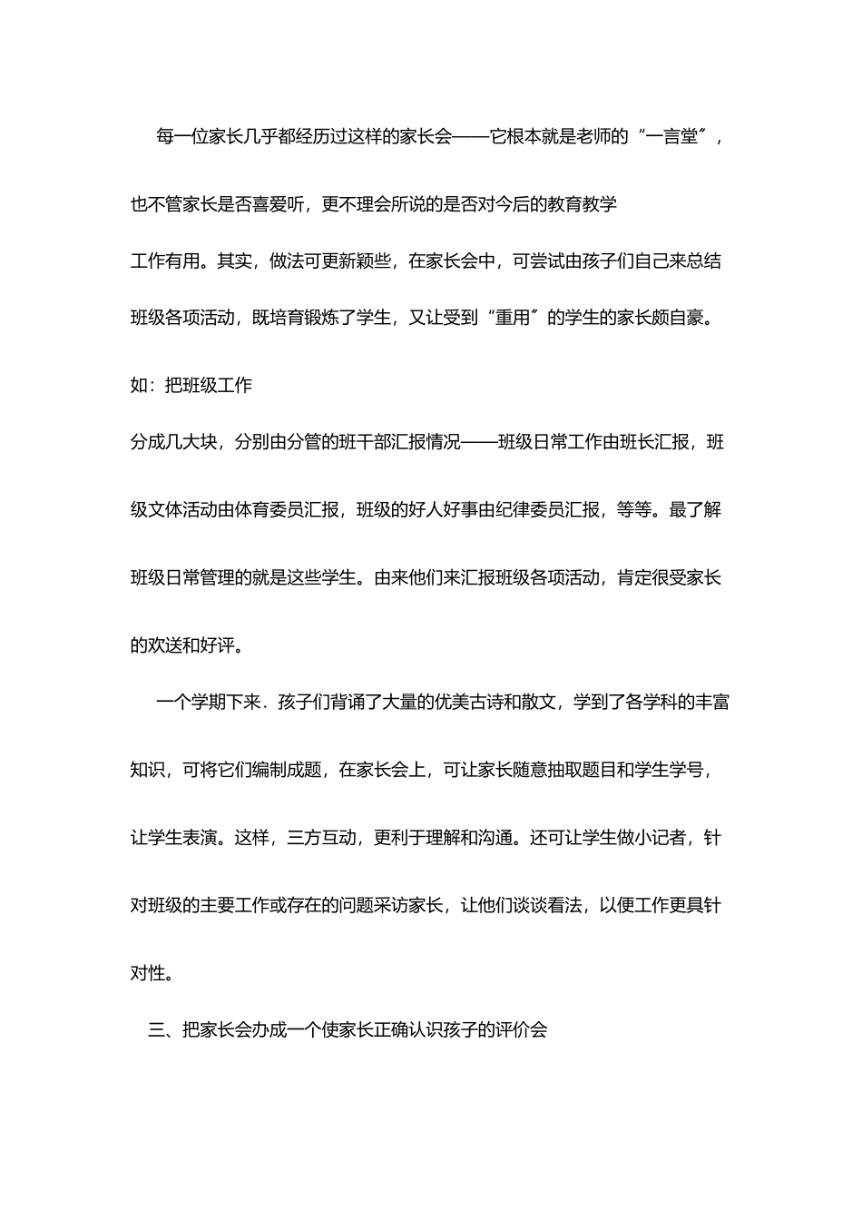 家长会你会开吗_第3页