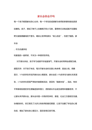 家长会你会开吗
