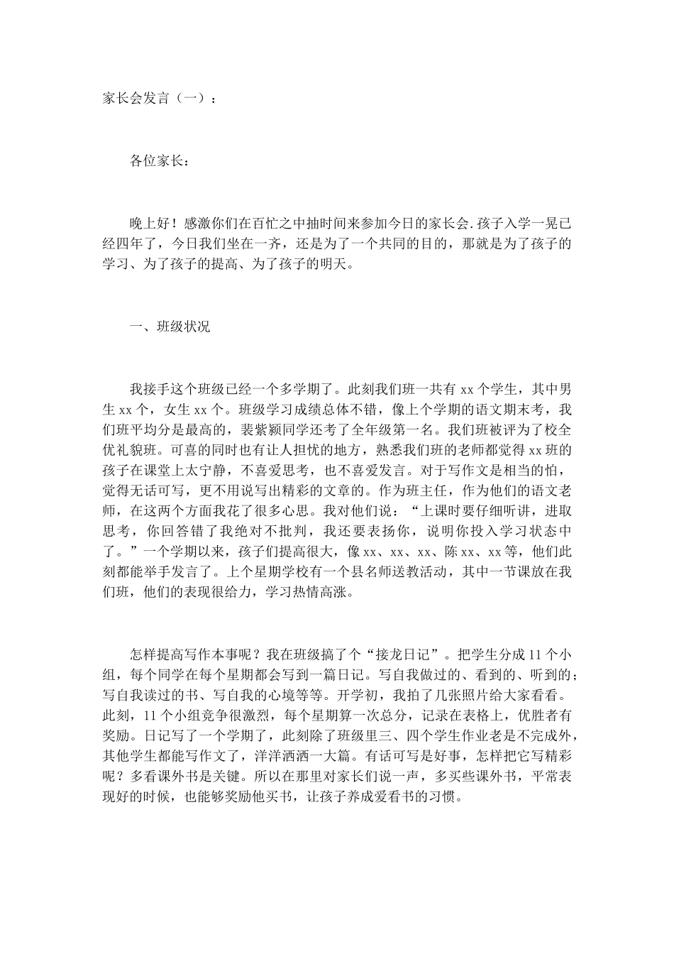 家长会发言致辞演讲稿发言稿精选5篇_第1页