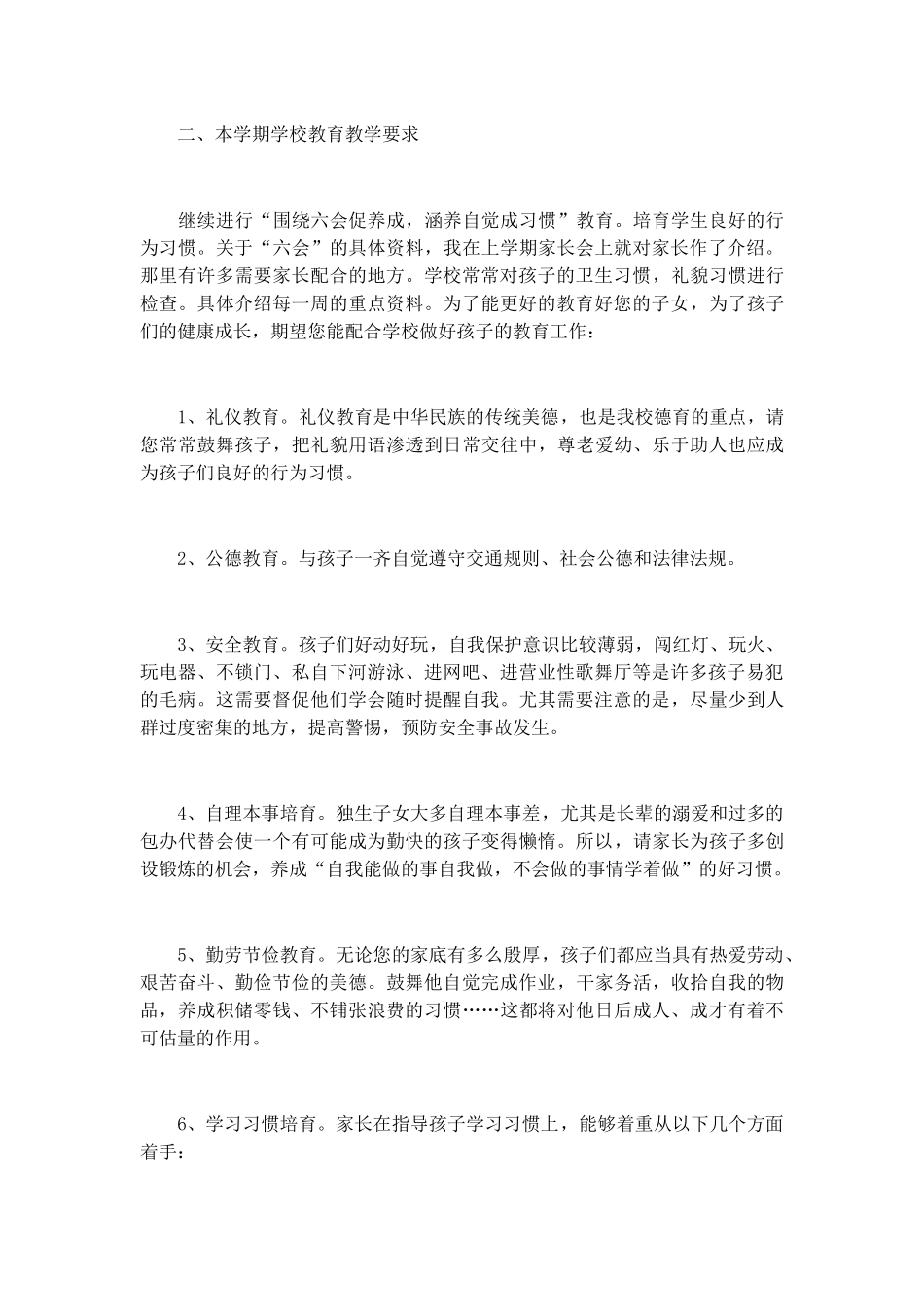 家长会发言致辞演讲稿发言稿精选5篇_第2页