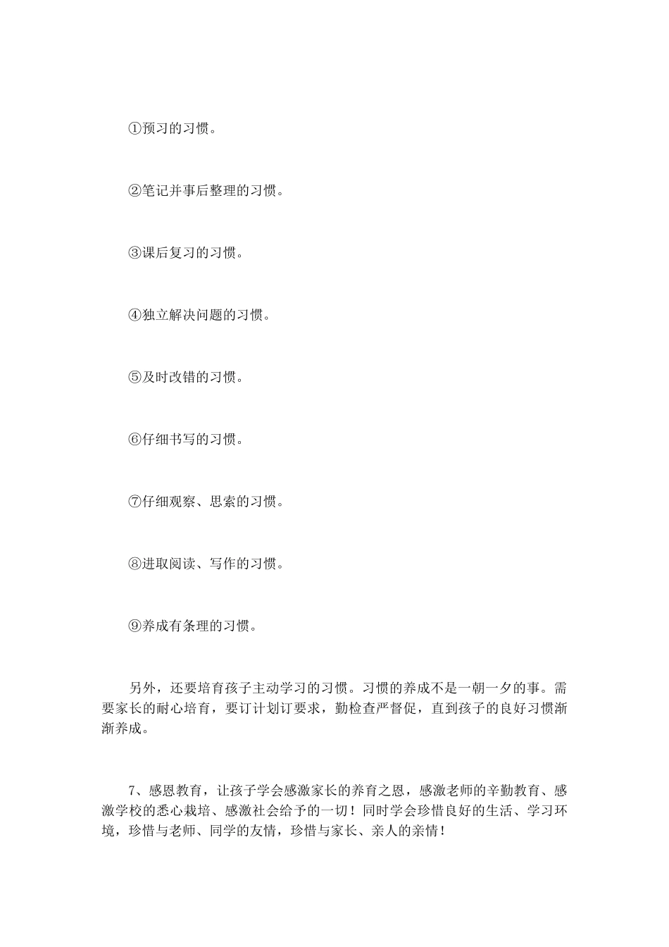 家长会发言致辞演讲稿发言稿精选5篇_第3页