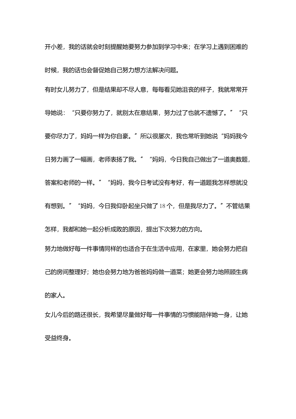 家长会发言讲稿_第3页