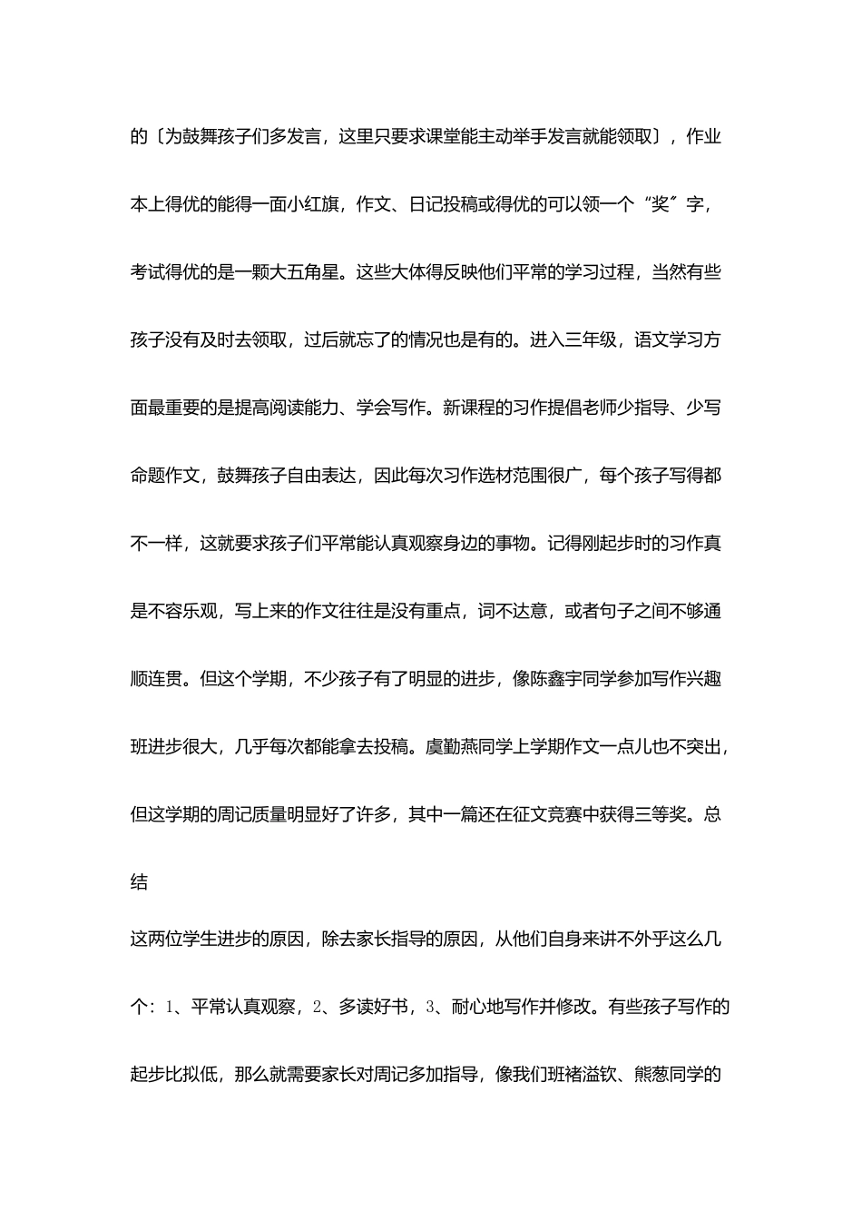 家长会发言稿(班主任)_第2页