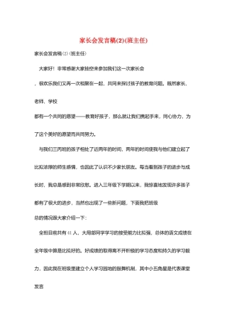 家长会发言稿(班主任)