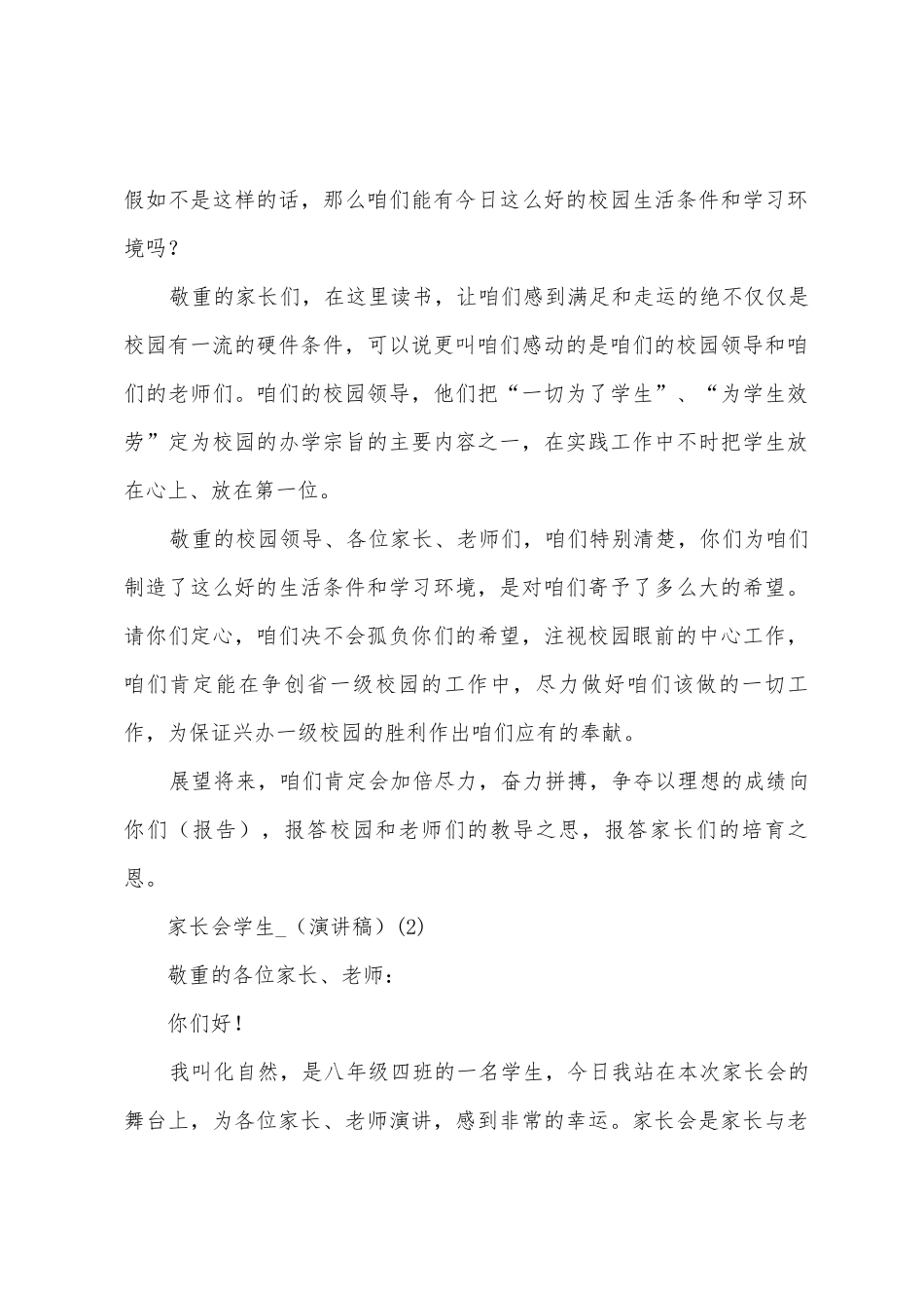 家长会学生-演讲稿_第2页