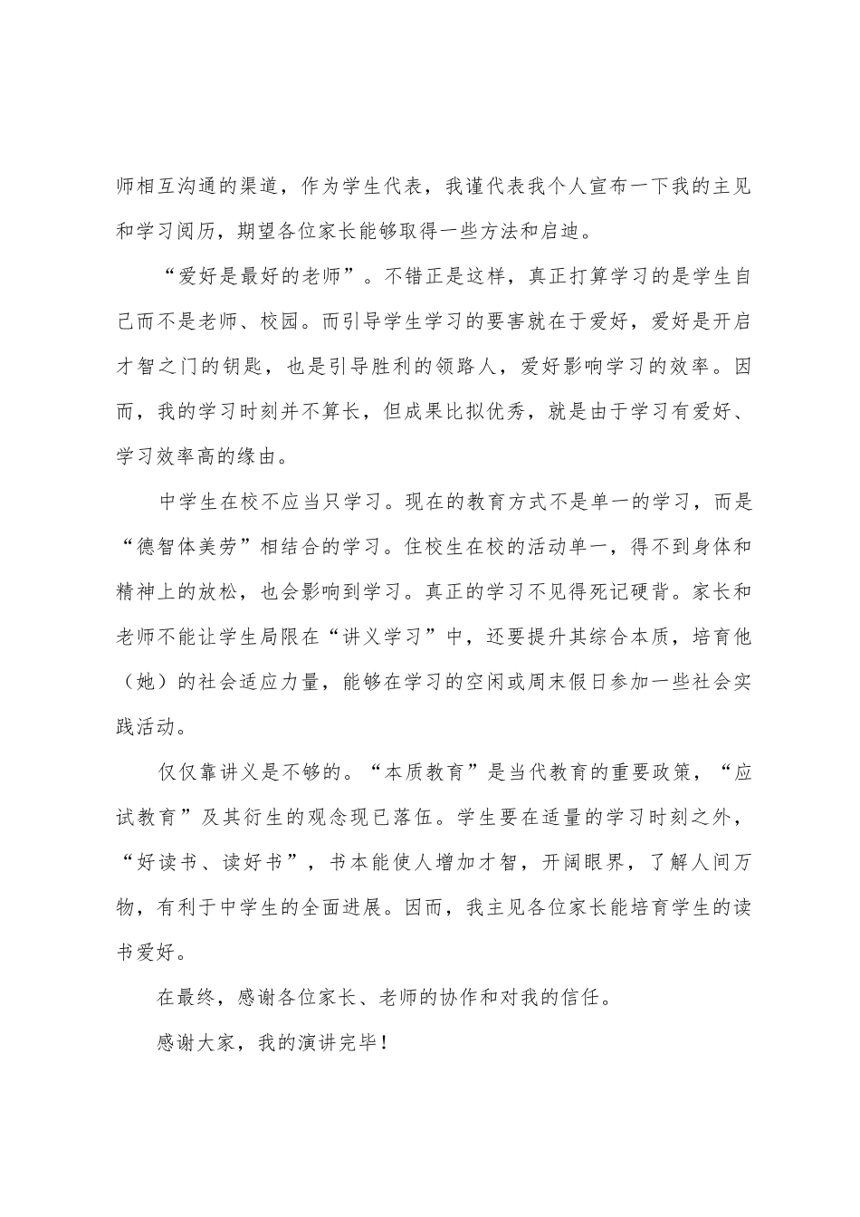 家长会学生-演讲稿_第3页