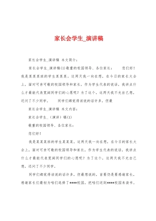 家长会学生-演讲稿