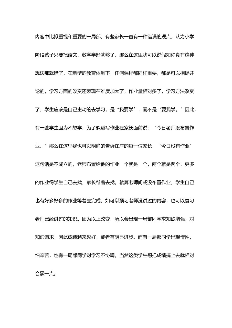 家长会发言稿集粹_第2页