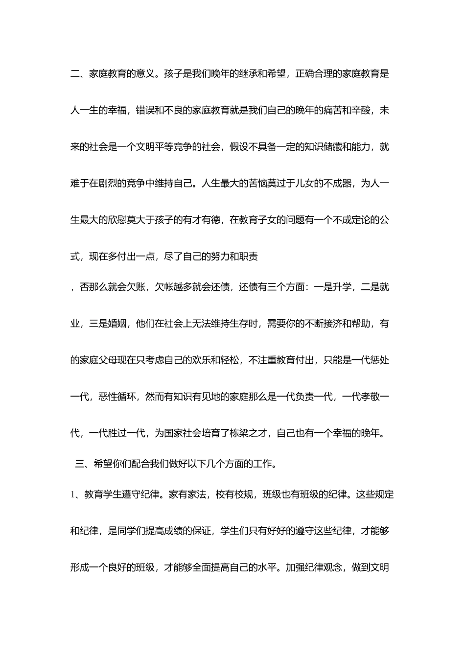 家长会发言稿集粹_第3页