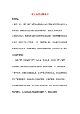家长会发言稿集粹