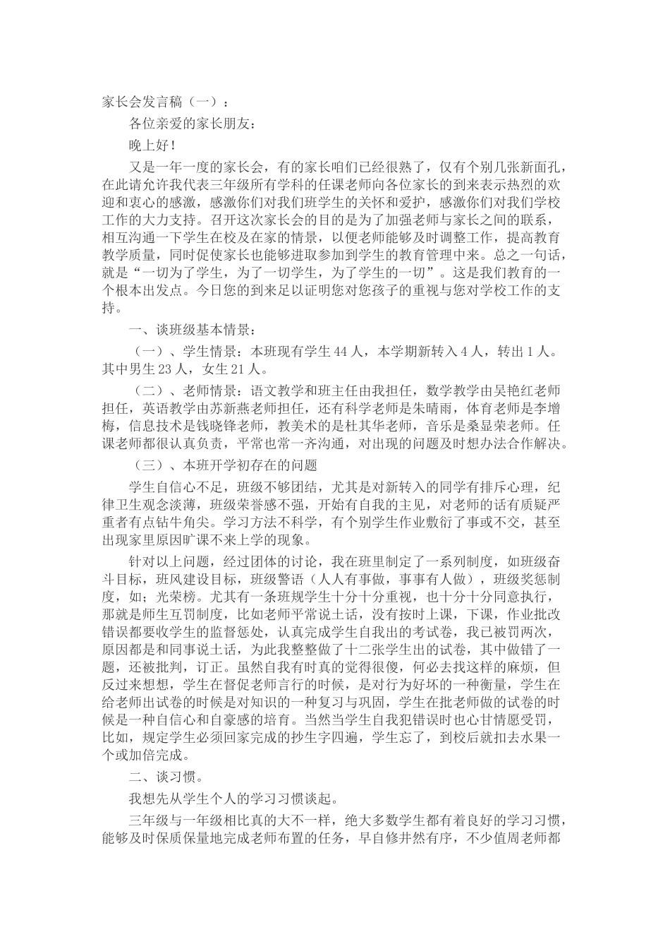 家长会发言稿致辞演讲稿发言稿精选5篇_第1页