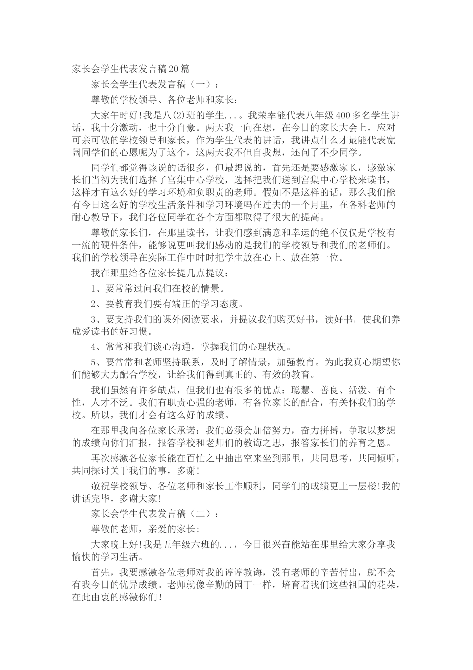 家长会学生代表发言稿20篇致辞演讲稿发言稿_第1页